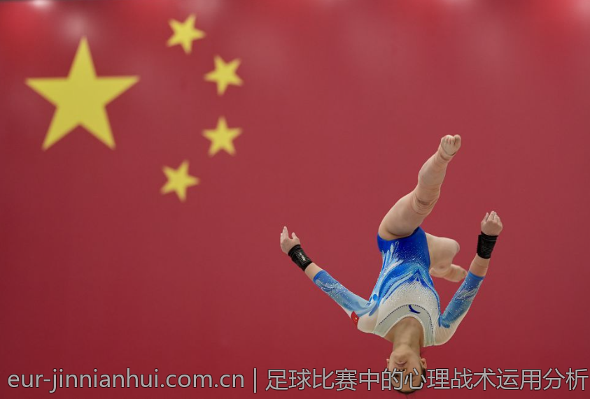 足球比赛中的心理战术运用分析