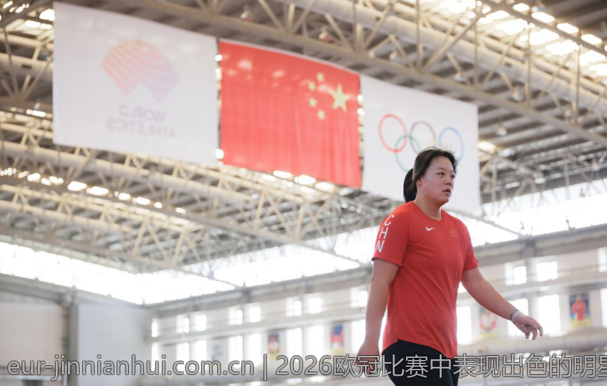 2026欧冠比赛中表现出色的明星阵容汇总