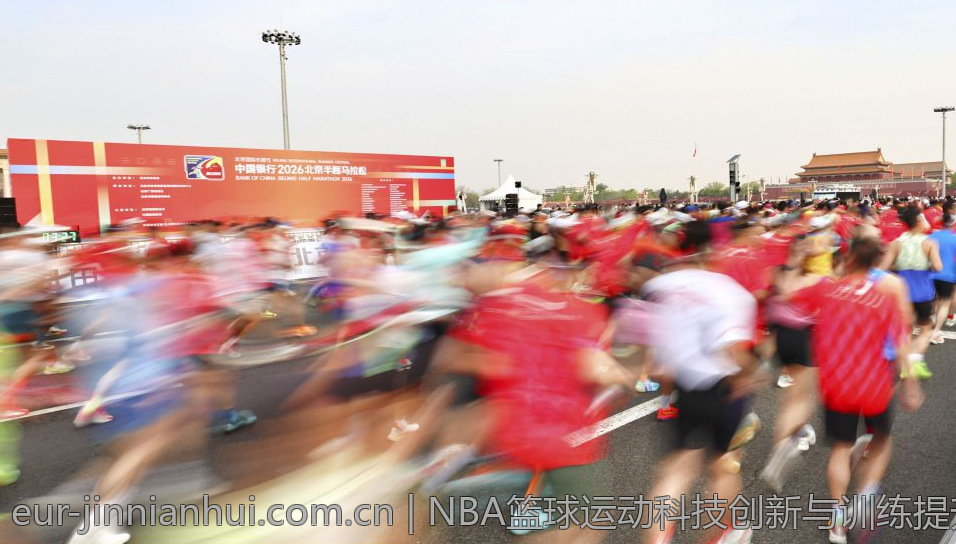 NBA篮球运动科技创新与训练提升方案