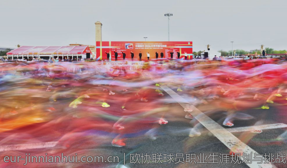 欧协联球员职业生涯规划与挑战