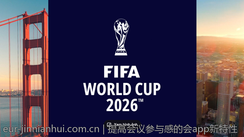 提高会议参与感的会app新特性